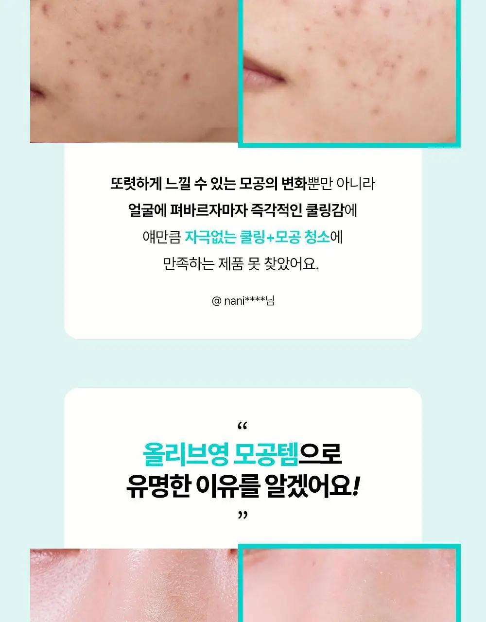 [-8.8도 즉각쿨링] 아페리레 스파 릴리프 비 프로즌 빙하토 포어 마스크120g 상세페이지 5